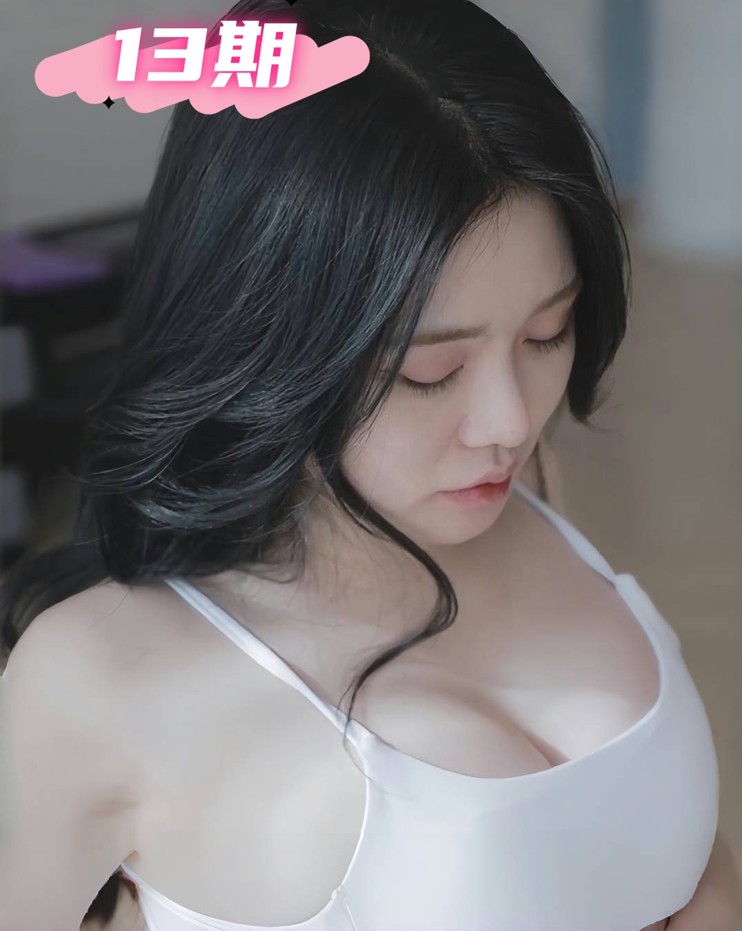 私享会员13期